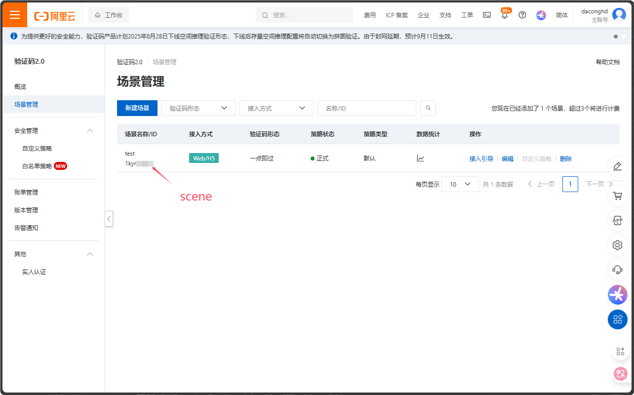 Alibaba Cloud Captcha-Konsole geöffnet