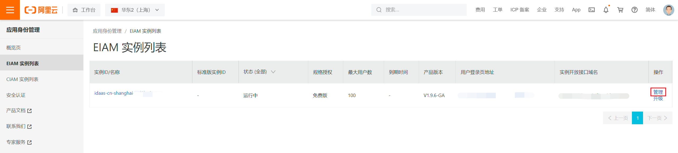 Alibaba Cloud EIAM-Liste