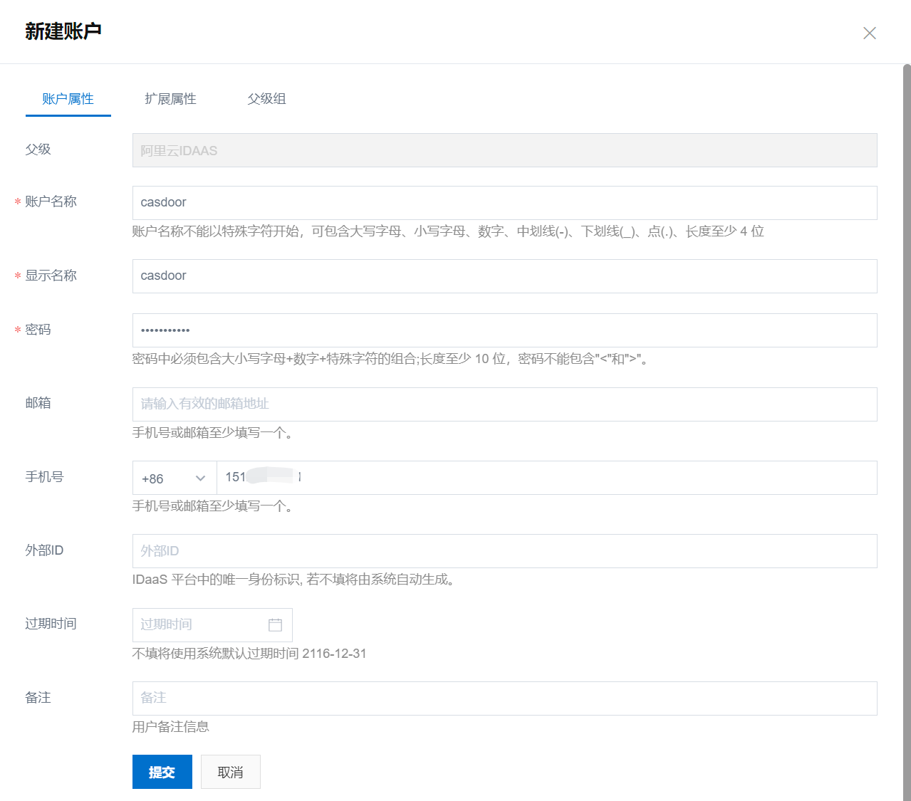 アカウント情報を記入