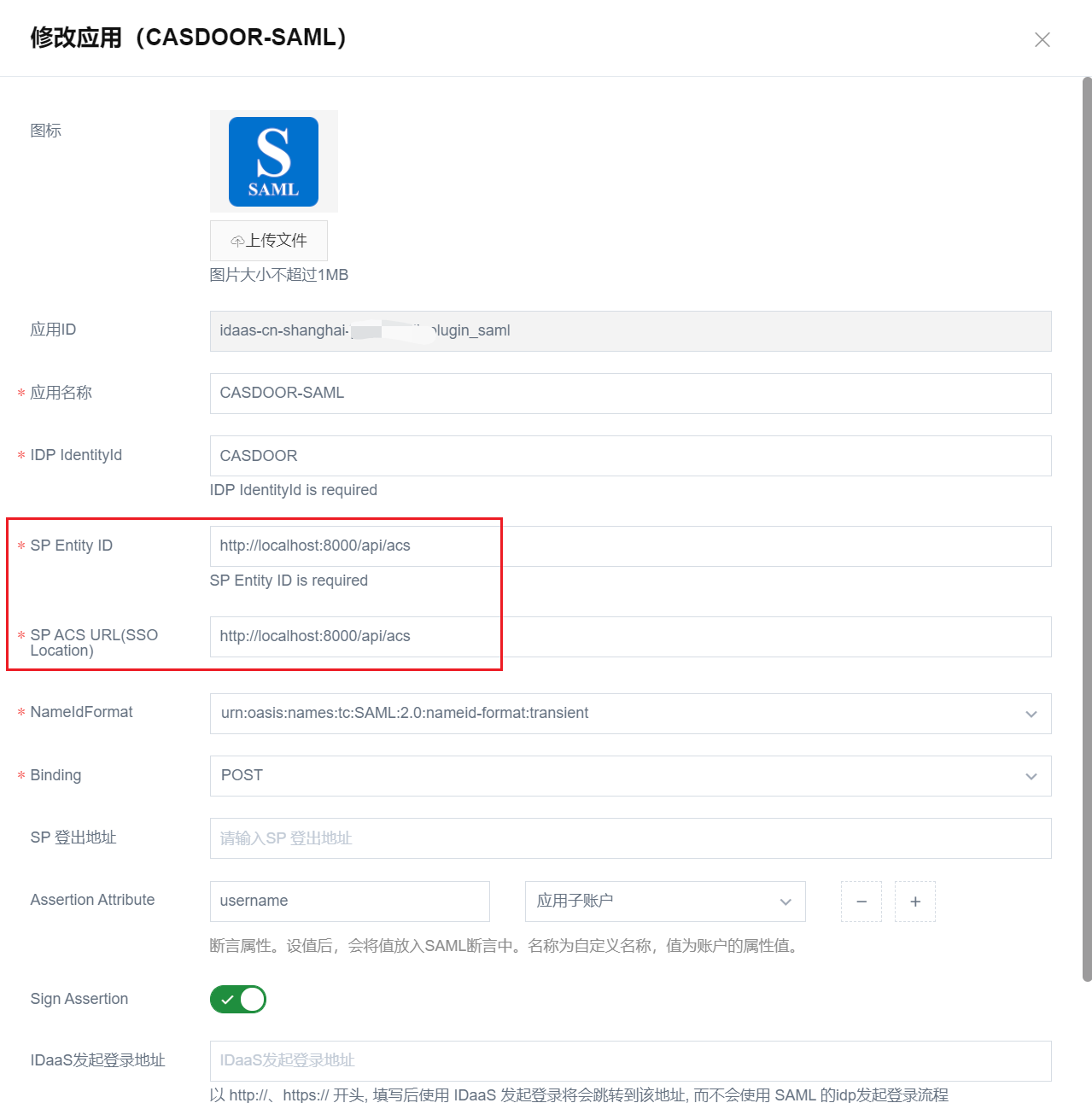 Изменить SAML приложение