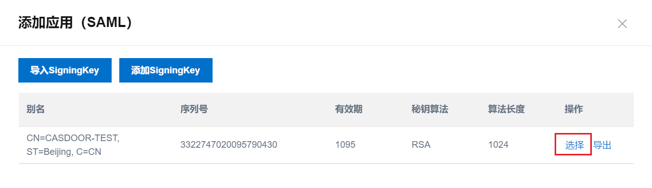 Выберите добавленный Signing Key