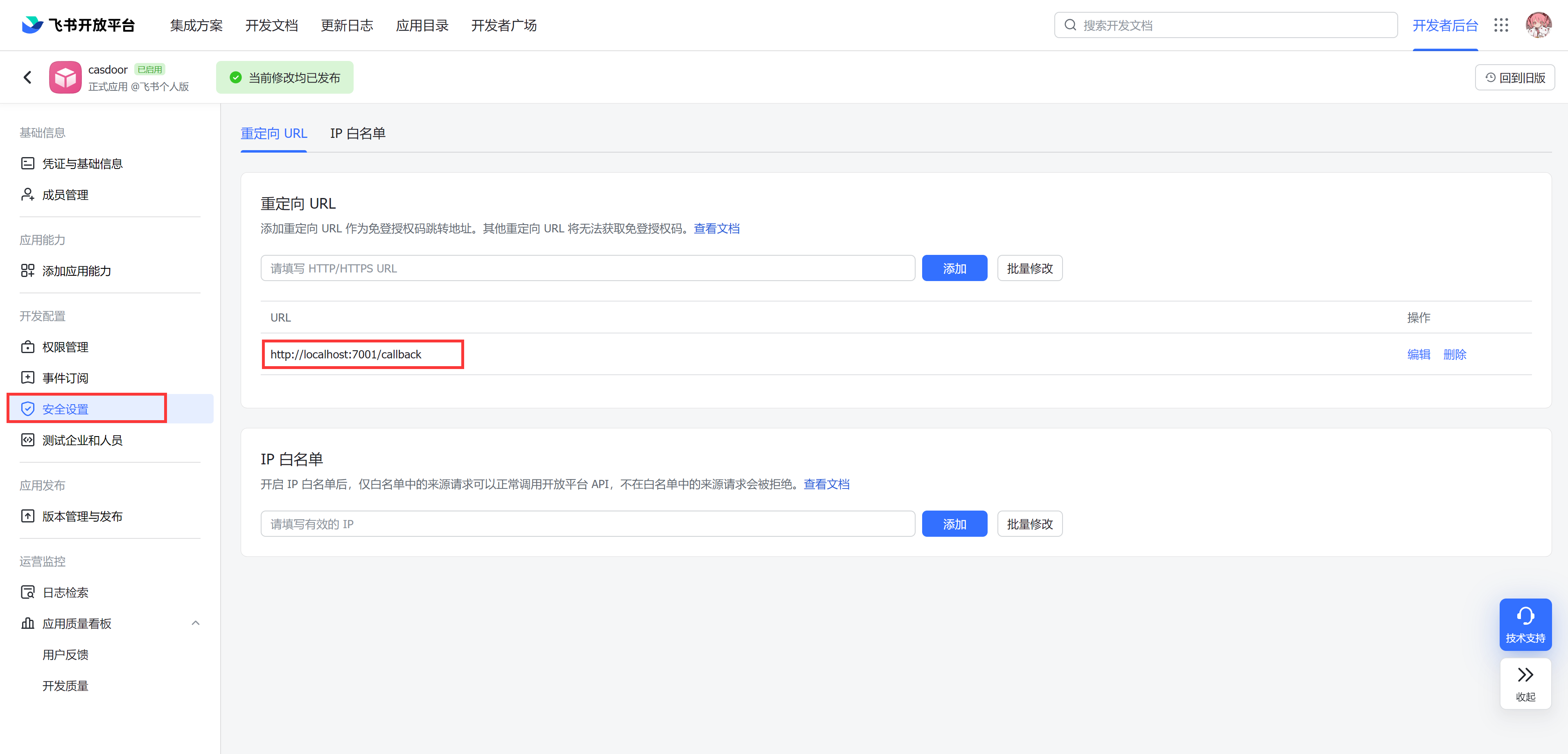 добавить URL перенаправления