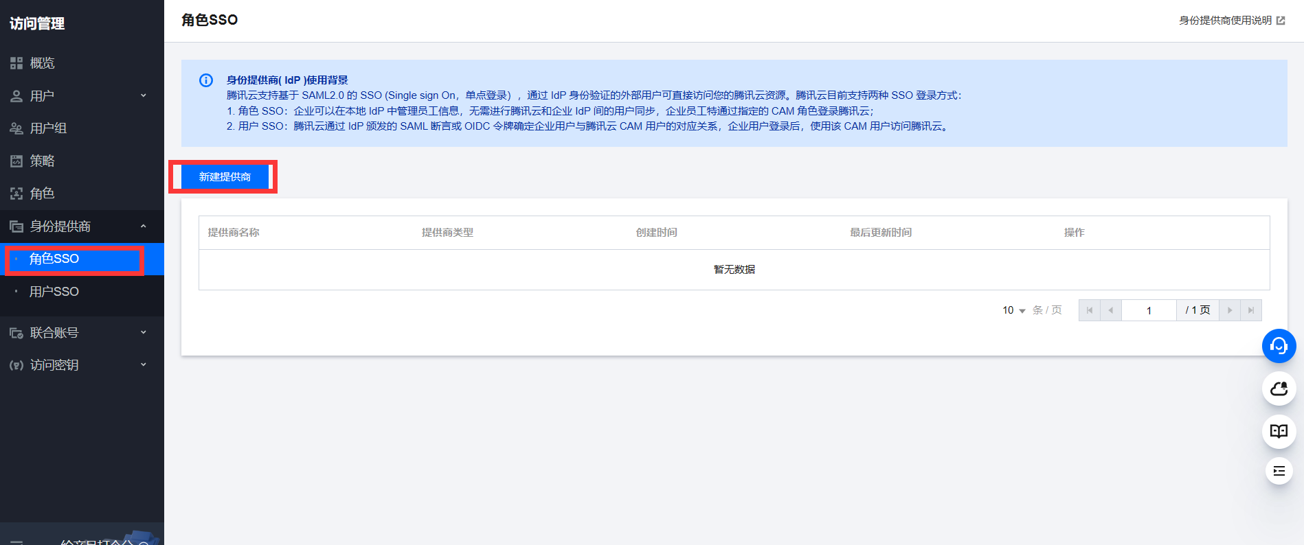 Создание saml idp
