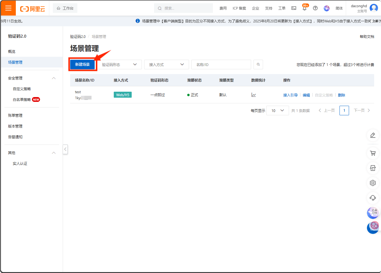 คอนโซล Alibaba Cloud Captcha เปิดอยู่