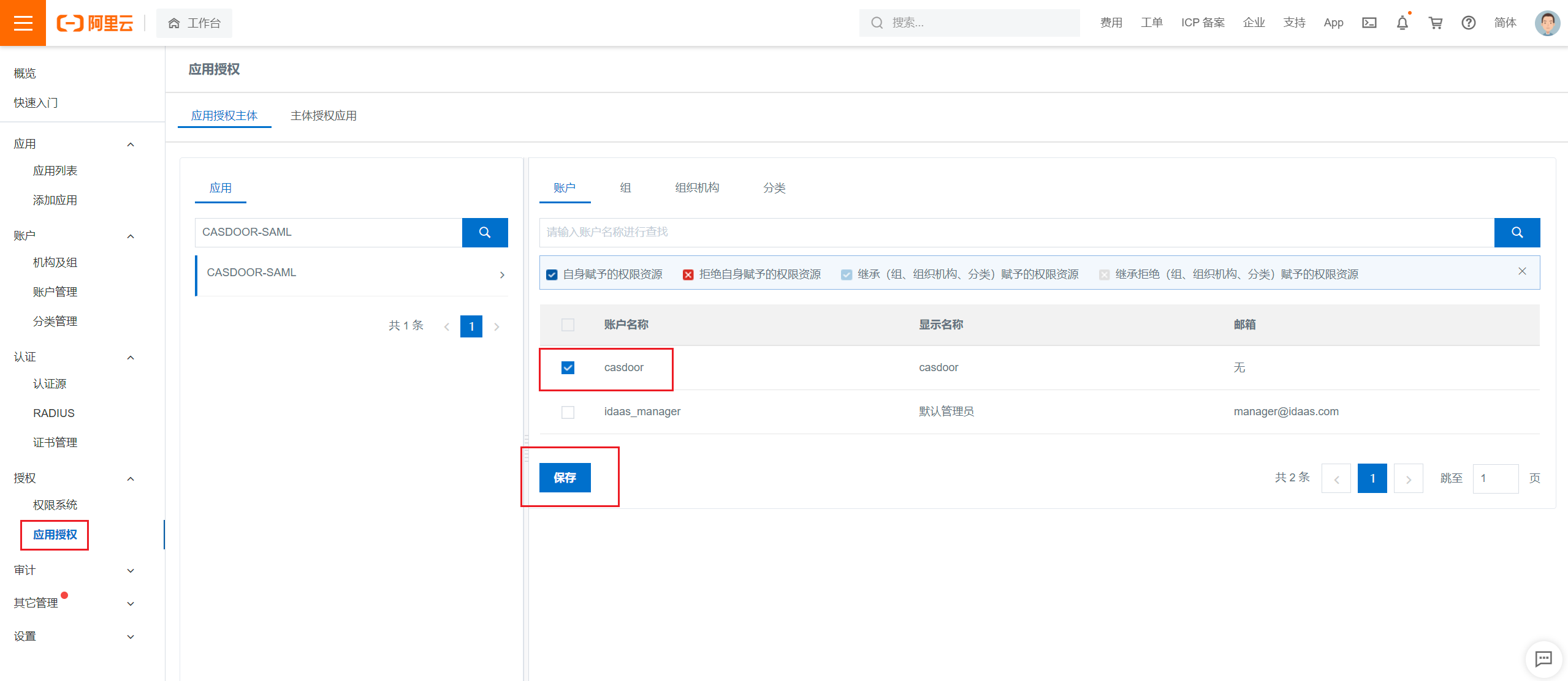 การอนุญาตบัญชี