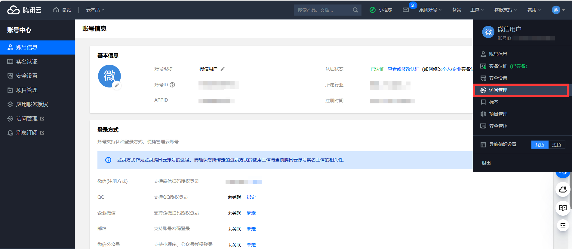 เข้าสู่ระบบจัดการการเข้าถึง